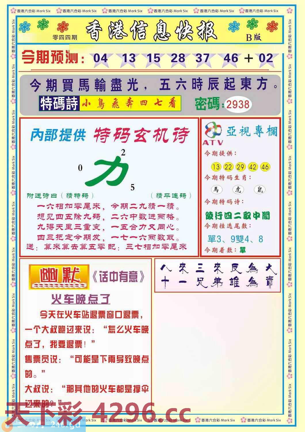 ：香港信息快报(新)